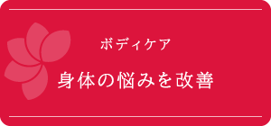 美深筋デトックスリンパマッサージ